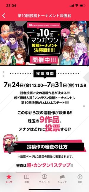 マンガワン　投稿作品トーナメント