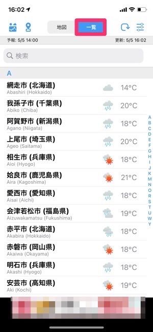 11言語に対応 普段使いにも最適な天気予報アプリ Weatherjapan アプリオ 11言語に対応 普段使いにも最適な天気予報アプリ Weatherjapan アプリオ