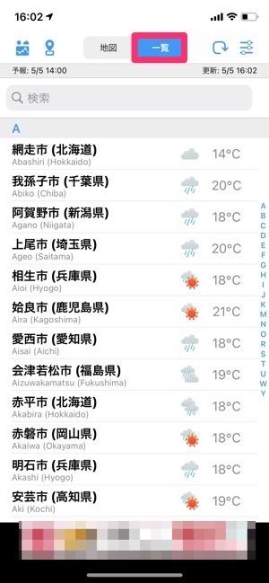 11言語に対応 普段使いにも最適な天気予報アプリ Weatherjapan アプリオ