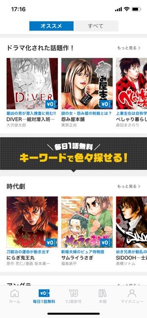 ヤンジャン　毎日1話無料