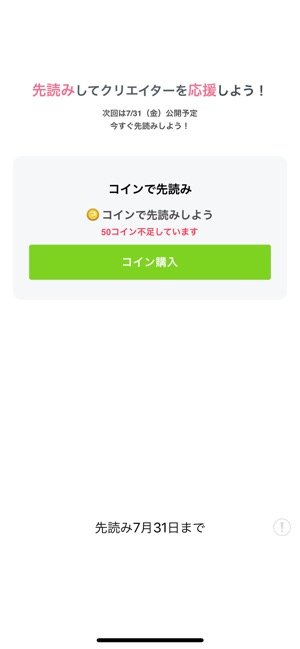 マンガボックス　インディーズ　先読みで応援
