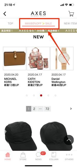 定期配信クーポンやセールを利用してお得にブランド品が購入できる 定期配信クーポンやセールを利用してお得にブランド品が購入できる