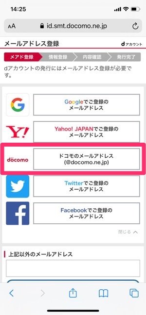 dアカウント ドコモメールで登録 dアカウント ドコモメールで登録