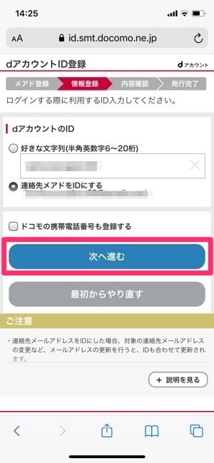 dアカウント ID選択 次へ進む dアカウント ID選択 次へ進む
