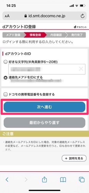 dアカウント　ID選択　次へ進む