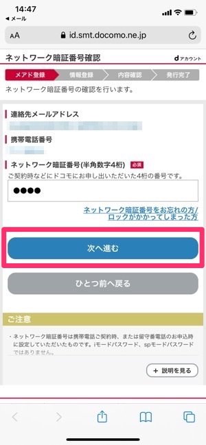 dアカウント ネットワーク暗証番号確認 次へ進む dアカウント ネットワーク暗証番号確認 次へ進む