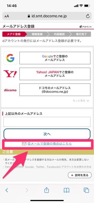 dアカウント メールアドレス手入力 dアカウント メールアドレス手入力