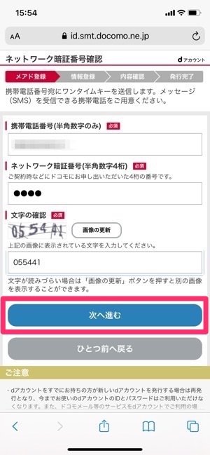 dアカウント ネットワーク暗証番号確認 次へ進む dアカウント ネットワーク暗証番号確認 次へ進む