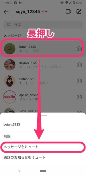 インスタグラム Dmのミュートとは ブロック以外で受信拒否する設定方法 アプリオ