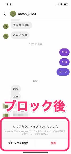 アカウントをブロックする