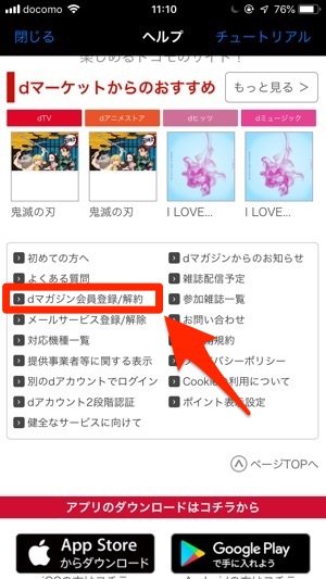 Dマガジンを解約 退会する方法と注意点 アプリオ