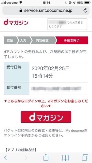 Dマガジンに無料で会員登録する方法 アプリオ Dマガジンに無料で会員登録する方法 アプリオ