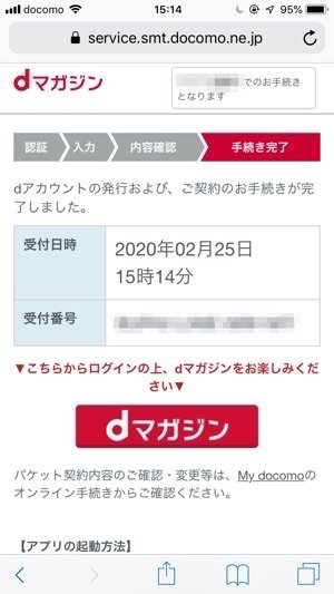 Dマガジンに無料で会員登録する方法 アプリオ