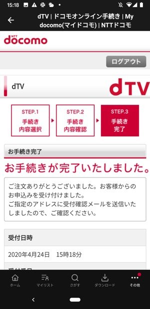 dTV Android mydocomo 解約 手続き完了 dTV Android mydocomo 解約 手続き完了
