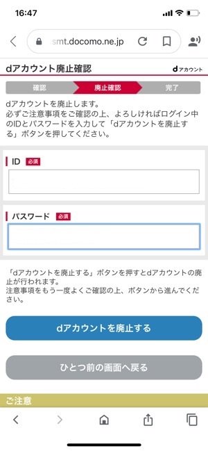 dアカウントメニュー アカウントの廃止 dアカウントメニュー アカウントの廃止