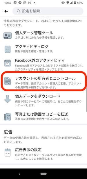 Facebookアカウントを削除(退会)する方法 Facebookアカウントを削除(退会)する方法