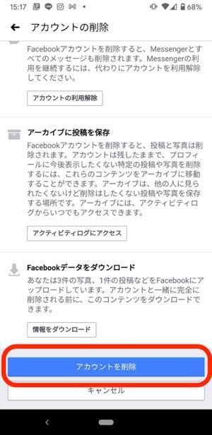 Facebookアカウントを削除(退会)する方法 Facebookアカウントを削除(退会)する方法