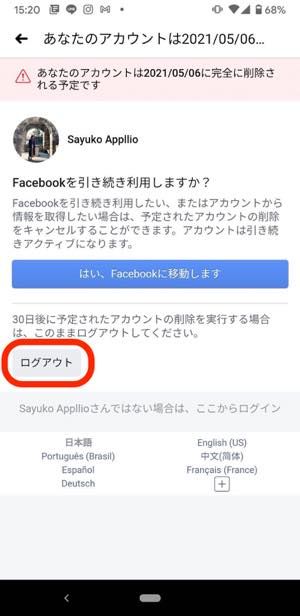 Facebookを完全に退会 アカウント削除 する方法 利用解除 一時停止 との違いも解説 アプリオ