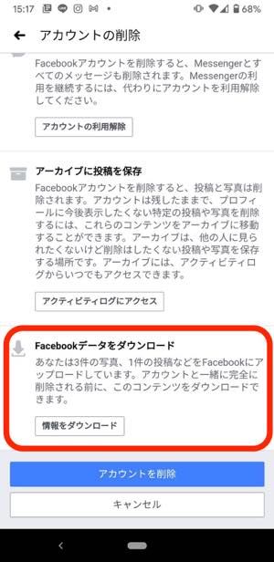 Facebookを完全に退会 アカウント削除 する方法 利用解除 一時停止 との違いも解説 アプリオ