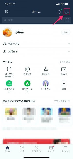 Line 自分1人だけに送るグループトークの作り方と活用方法 Keepメモとの違いも解説 アプリオ