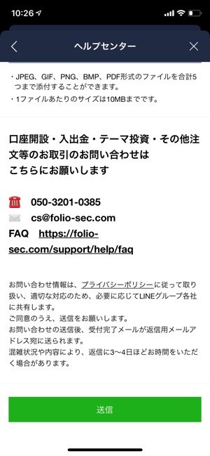 Lineに問い合わせる方法 電話では問い合わせできないので専用フォームを使う アプリオ Lineに問い合わせる方法 電話では問い合わせできないので専用フォームを使う アプリオ