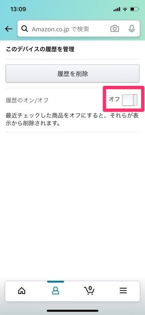 Amazon アプリ 履歴管理 タブをオフ Amazon アプリ 履歴管理 タブをオフ