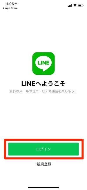 LINE 再ログイン LINE 再ログイン
