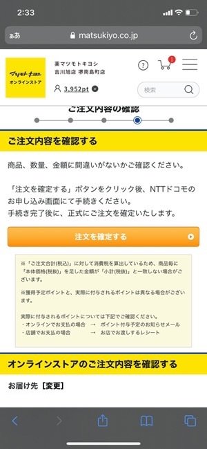 d払い　オンラインストアで使う