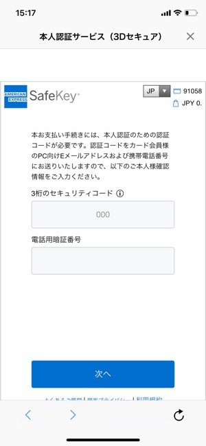 d払いアプリ　クレジットカード登録　本人認証サービス