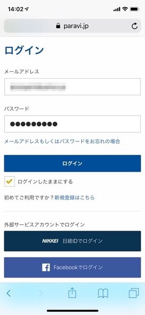 Paravi　スマホでサイトにログイン