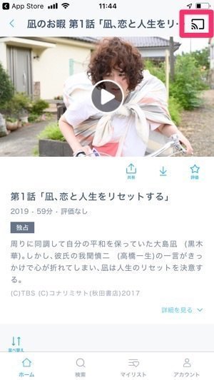 Paravi　スマホアプリ　 Chromecast アイコン