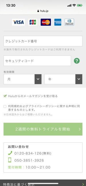 Hulu フールー の料金と支払い方法まとめ 他サービスとの料金比較も アプリオ