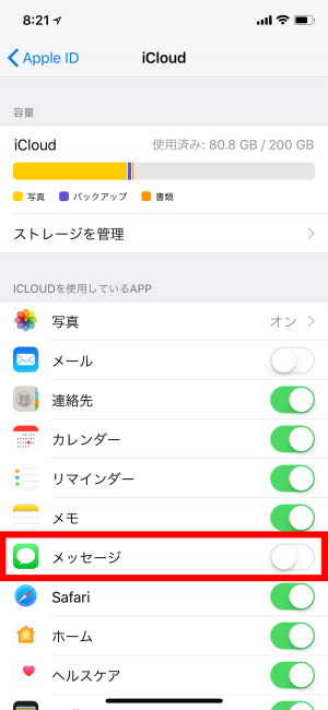 iOS 11.4 iCloud メッセージ保管