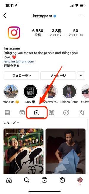 インスタグラム Igtv とは 特徴と使い方 おすすめ活用術を解説 アプリオ