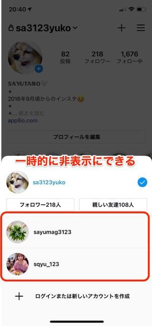 アカウンとの非表示