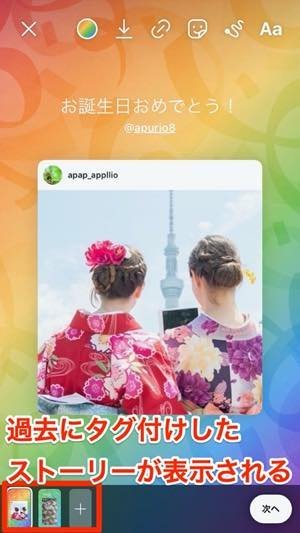 インスタグラム ストーリーで誕生日カードを送る方法 お祝いカードの使い方 アプリオ インスタグラム ストーリーで誕生日カードを送る方法 お祝いカードの使い方 アプリオ