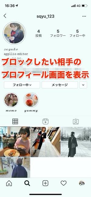 インスタグラムでブロックする方法（やり方）