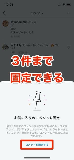 インスタグラム 投稿へのコメントを固定 ピン留め する方法 相手に通知されるので注意 アプリオ