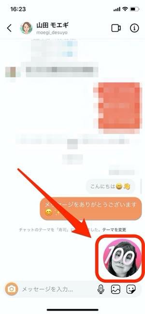 インスタグラムでdmのテーマ 色を変更する方法 炎の吹き出しや絵文字カスタムの裏ワザも アプリオ