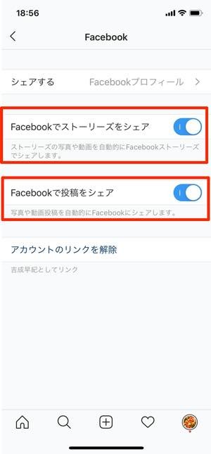 インスタグラムとfacebookを連携 解除する方法 同時投稿 シェア なども解説 アプリオ