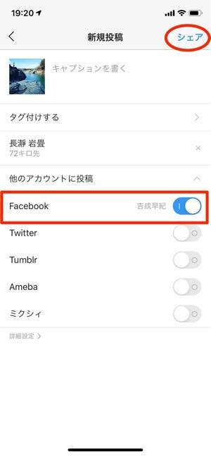 インスタグラムとfacebookを連携 解除する方法 同時投稿 シェア なども解説 アプリオ