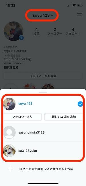 インスタグラムで複数アカウント サブアカ を追加 切り替えする方法 21年最新版 アプリオ