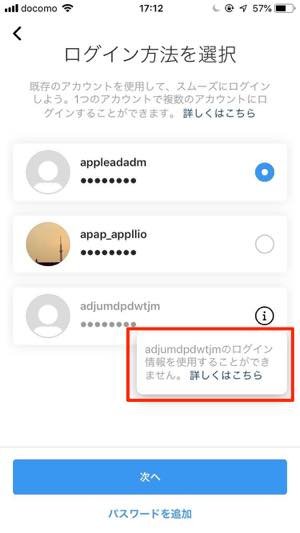 インスタグラム 複数アカウントが作れない 追加登録できないときの原因と対処法 アプリオ