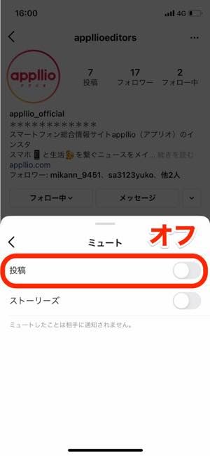 インスタグラム ミュート の設定 解除方法 相手にバレずに投稿を非表示に アプリオ インスタグラム ミュート の設定 解除方法 相手にバレずに投稿を非表示に アプリオ