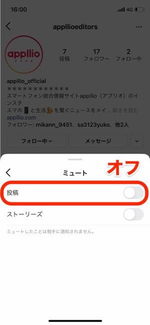 インスタグラム ミュート の設定 解除方法 相手にバレずに投稿を非表示に アプリオ