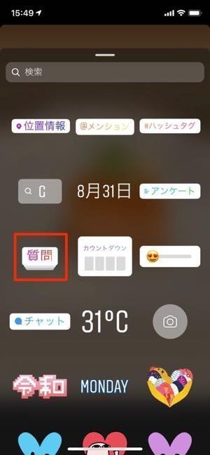 インスタストーリー 質問 スタンプの使い方 回答 返信方法なども解説 アプリオ