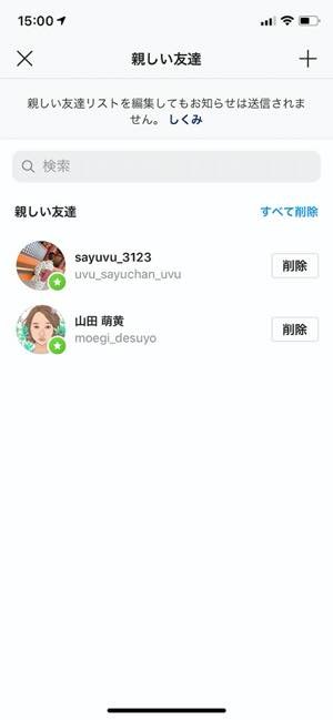 インスタストーリーの 親しい友達 とは リスト作成方法 相手からの見え方など注意点を解説 アプリオ