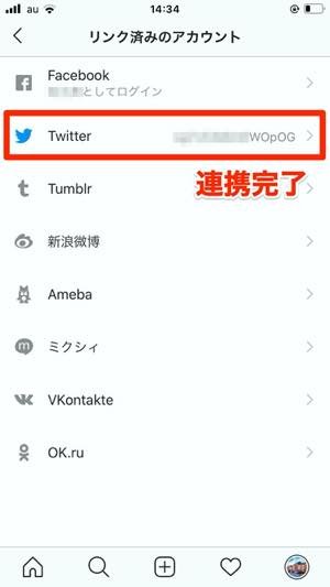 インスタグラムとtwitterを連携する方法 同時投稿のやり方などを解説 アプリオ