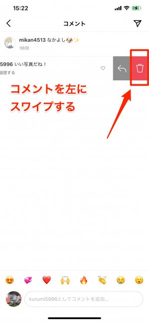 コメントを左にスワイプして、ゴミ箱ボタンをタップ