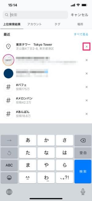 インスタグラムで検索した履歴を削除 リセットする方法 アプリオ